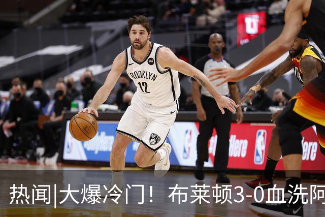 热闻|大爆冷门！布莱顿3-0血洗阿森纳，终结枪手7连胜！英超最新积分榜出炉